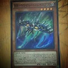 遊戯王 ＲＲトリビュートレイニアスのサムネイル