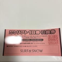 湯の丸スキー場　リフト券のサムネイル