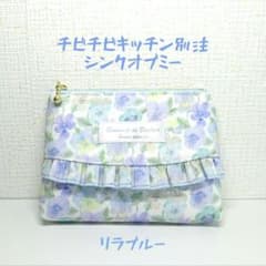 ♥シンクオブミー/リラブルー♥ポケットティッシュケース付ポーチのサムネイル