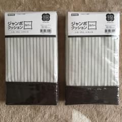 NITORI ジャンボクッションカバー 2つのサムネイル