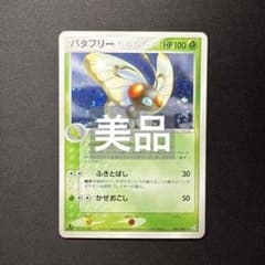 バタフリー ☆ PCG 拡張パック 伝説の飛翔 キラ 003/082 美品 - メルカリ