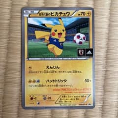 ポケモンカード 日本代表のピカチュウ プロモのサムネイル