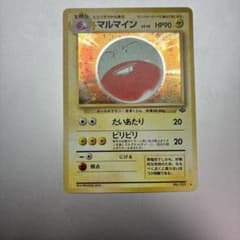 マルマイン ★ 第2弾拡張パック ポケモンジャングルのサムネイル