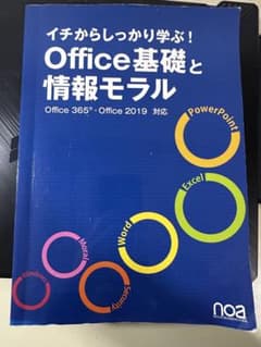 Office基礎と情報モラルのサムネイル