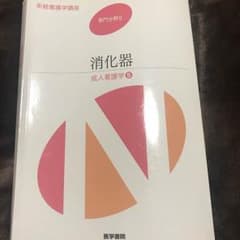 系統看護学講座 専門分野 2のサムネイル