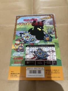 デッドストック　 当時物 カードダス 台紙 バンダイ　ガンダム　ラクロアの勇者 デッドストック 当時物 カードダス 台紙 バンダイ ガンダム ラクロアの