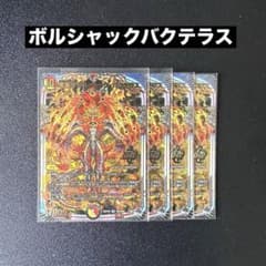 極美品】竜皇神 ボルシャック・バクテラス 金文字4枚セット 未使用品