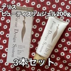 ナリスビューティスリムジェル200g×3本セットのサムネイル