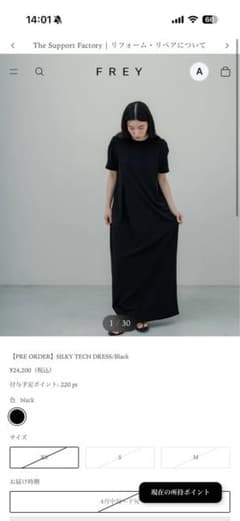 FREY SILKY TECH DRESS /black フレイ - メルカリ