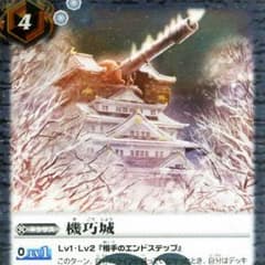 機巧城ーのサムネイル
