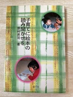 子育てに絵本の読み聞かせをのサムネイル