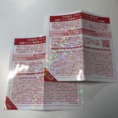 全国握手券 乃木坂46のサムネイル