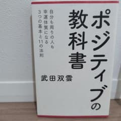 ポジティブの教科書のサムネイル