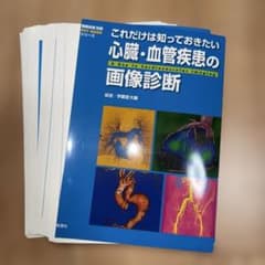 裁断済み　画像診断別冊　これだけは知っておきたい心臓・血管疾患の画像診断のサムネイル