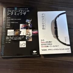 プロダクトデザインのシクミとワザ、デザインの骨格２冊セットのサムネイル