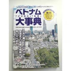 ベトナム大事典　と　らくらくベトナム語　文法から会話　CD付のサムネイル