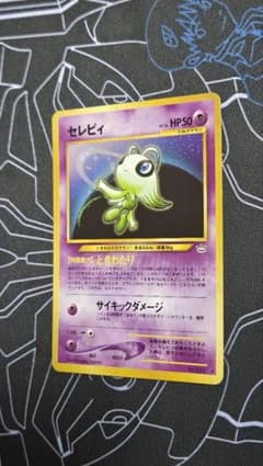 セレビィ ポケモンカード☆neo 拡張パック第3弾 めざめる伝説 - メルカリ
