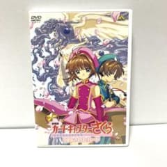 劇場版カードキャプターさくら封印されたカードDVDのサムネイル