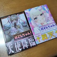 超てんちゃん! NEEDY GIRL OVERDOSE 公式アンソロジー　2冊のサムネイル