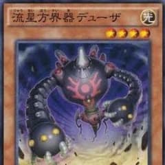 流星方界器デューザのサムネイル