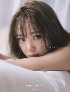 藤田ニコル写真集 好きになるよ?  リオ様専用のサムネイル