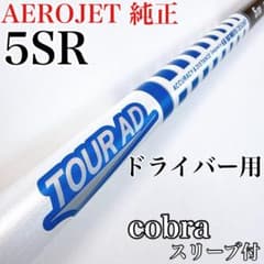 ツアーAD　5SR　ドライバー用シャフト　コブラスリーブ／TOURAD 純正 ツアーAD 5SR ドライバー用シャフト コブラスリーブ／TOURAD 純正
