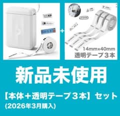 【NIIMBOT D110 新版 ラベルライター】【透明テープ3ロール】セットのサムネイル