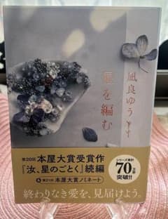 星を編む 凪良ゆうのサムネイル