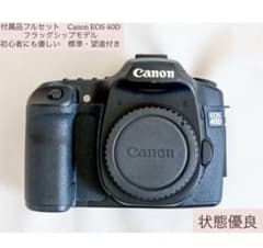 【状態優良】Canon EOS 40D 標準・望遠レンズ バッテリーグリップ付き 状態優良】Canon EOS 40D 標準・望遠レンズ バッテリーグリップ付き