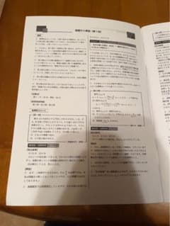 鉄緑会　蓑田先生高三理系数学宿題ゼミ解説フルセット m79704893145_1.jpg?1710843924