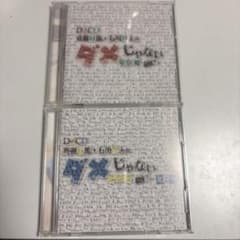 斉藤壮馬・石川界人のダメじゃないラジオ DJCD 第一期 第二期のサムネイル