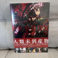 redjuice REDBOX アートブック 2007-2013 - メルカリ