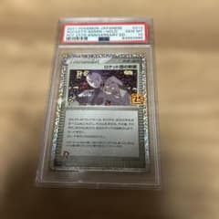PSA10 ロケット団の幹部 25th - メルカリ