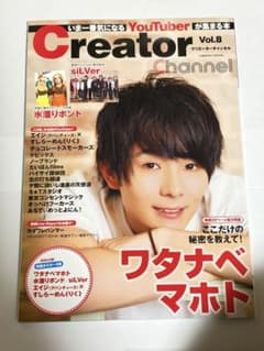 Creator Channel Vol.8のサムネイル