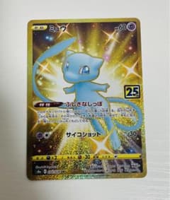 ミュウ　25th  UR 【本日発送可】のサムネイル