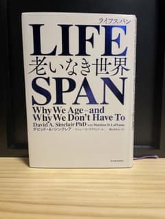 LIFE SPAN: 老いなき世界のサムネイル