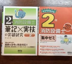 2類消防設備士のサムネイル