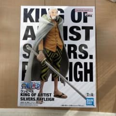【値下げしました】KING OF ARTIST シルバーズ・レイリーのサムネイル