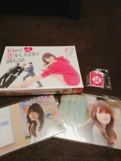 初めて恋をした日に読む話 はじこい DVD BOX 新品のサムネイル