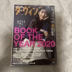 ダ・ヴィンチ　2021年1月号　No.321のサムネイル