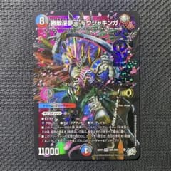 【状態A】勝敵逆夢王 モウジャキンガ DMR 26RP3 DM1のサムネイル