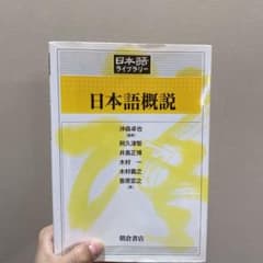日本語概説のサムネイル