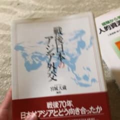 戦後日本のアジア外交 = JAPAN'S POSTWAR POLICY TOW…のサムネイル