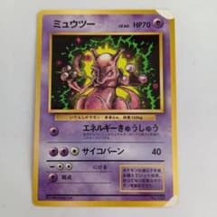 ミュウツー_「月刊コロコロコミック97年6月号」 おまけカード PROMO 第…