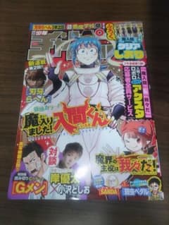 少年チャンピオン2023年9月14日号のサムネイル