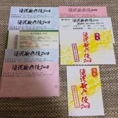 滝沢歌舞伎 2018 ZERO 公演チケット 半券 7枚セット