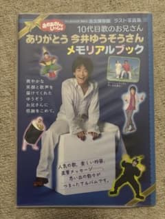 ありがとう　今井ゆうぞうさん　メモリアルブックのサムネイル