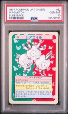【PSA10】トップサン　レアコイル　ブルーバックのサムネイル