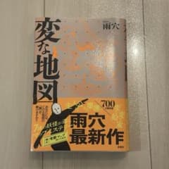 変な地図 雨穴 最新作のサムネイル