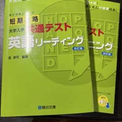 短期攻略 大学入学共通テスト 英語リーディング リスニング 改訂版のサムネイル